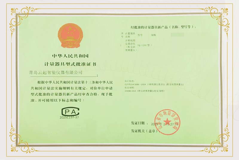 計(jì)量證書.jpg
